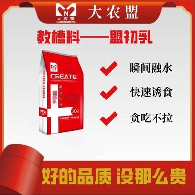 大农盟教槽料小猪奶粉教槽料盟初乳开口饲料乳猪适口性强长得快