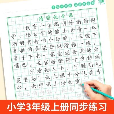 小学生满分练字作文语文字帖同步年级三四五六年优美句子积累临摹