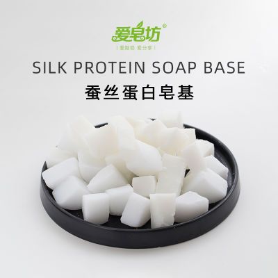 爱皂坊 天然植物油甘油皂基 DIY手工皂原料蚕丝蛋白皂基