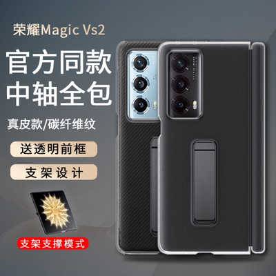 荣耀 MagicVS2折叠屏手机壳v2凯夫拉纹全包铰链磁吸中