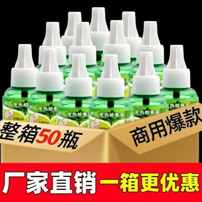 电热蚊香液商用家用整箱50瓶酒店宾馆加热器驱蚊液无毒无味批发