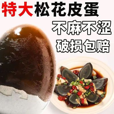 正宗【无铅工艺松花蛋】溏心实心随机发松花皮蛋整箱批发