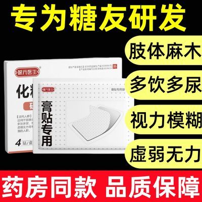 葆元医生化糖穴位贴糖尿病贴高血糖贴辅助治疗糖尿病高血糖穴位贴