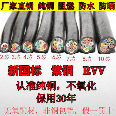 纯铜RVV信号线6芯7芯8芯10芯0.5-25平方多心控制软