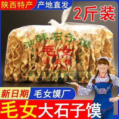 陕西石子馍蒲城毛女石子馍手工五香椒叶烤干馍石头饼酥脆代餐养胃