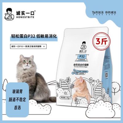 诚实一口猫粮P32天然无谷全期全价猫粮幼猫成猫增肥发腮通用猫