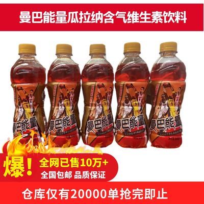 【清仓整箱15瓶】曼巴能量饮料380ml含气瓜拉纳型维生素人