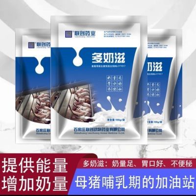 【专属】拍10发11多奶滋添加剂防母猪哺乳期提升奶水品质食欲奶香