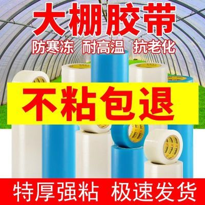 大棚膜修补专用胶带高粘度加厚大卷防水防冻棚膜塑料布补漏粘胶