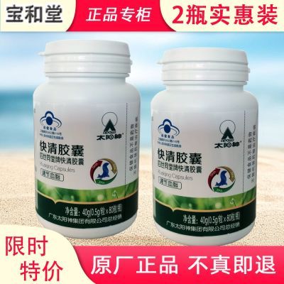 原厂正品Apollo太阳神四世同堂快清胶囊调节血脂0.5g*