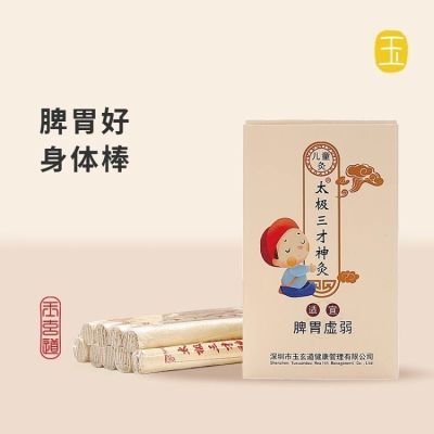 玉玄道太极三才神灸正品儿童脾胃感冒灸艾条专用艾柱一盒