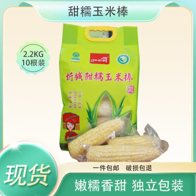 广西林管家忻城熟制甜糯玉米棒锁鲜10根/袋(约2.2KG)真