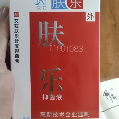 肤乐抑菌喷脚王止痒喷剂ml正品肤乐喷脚王35ml抑菌膏本草男女清爽