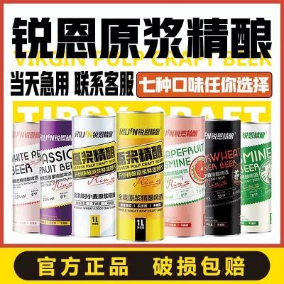 1000ml*6罐锐恩精酿啤酒荞麦百香果精酿小麦果味啤酒朋克之城啤酒