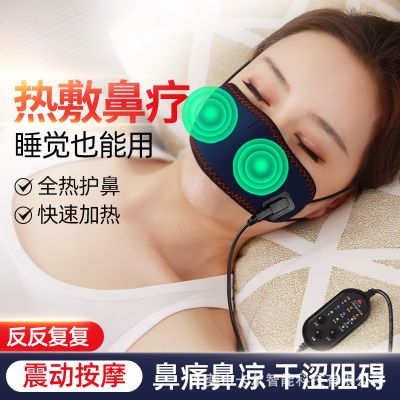 电热鼻罩加热防尘防过敏舒缓鼻痒鼻堵塞热敷按摩保暖防寒睡眠
