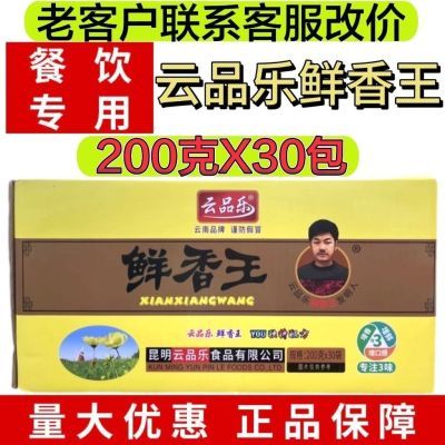 云品乐鲜香王整件商用批发浓缩鲜香粉贵州牛肉粉烤鱼正宗调料