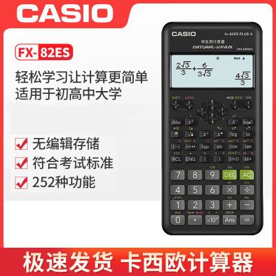 Casio卡西欧FX-82ES多功能科学函数计算器初中学学生考试计算机