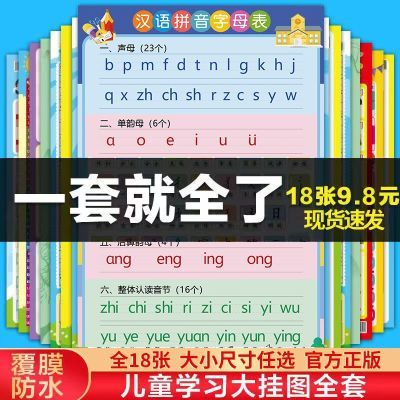 小学生拼音字母乘除法加减数学识字音标英语一二年级挂图墙贴全套