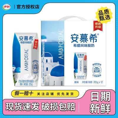 7月新货伊利安慕希酸奶原味10*205g正品整箱批发学生儿童酸奶饮品