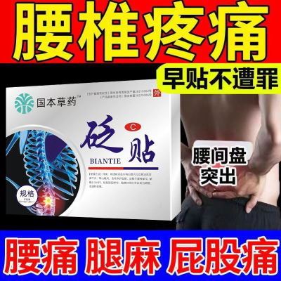 正品草本萃取五医生砭贴腰椎贴腰椎间盘突出腰肌劳损关节