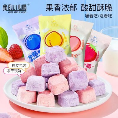 冻干酸奶块混合果粒固体酸奶儿童休闲小零食酸奶块独立便携小包装