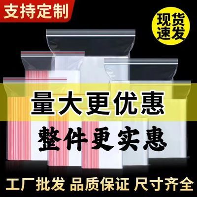 加厚自封袋自粘袋食品透明密封袋封口袋保鲜袋塑料包装袋定制批发