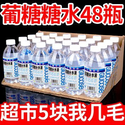 三精葡萄糖补水液整箱350ml小瓶一整箱网红运动充能饮料特价批发