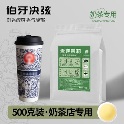 茉莉雪芽绿茶霸奶茶店专用王奶白浓香型茶叶颜姬伯芽牙绝弦同款