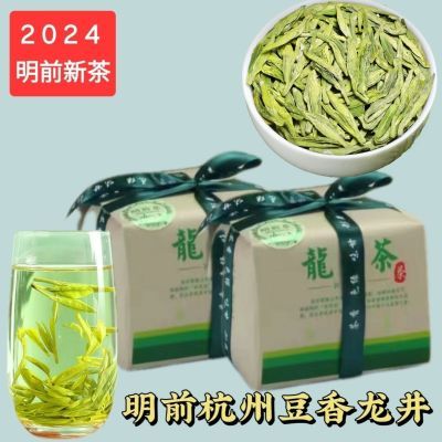 明前特级杭州龙井茶2024嫩芽新茶黄版浓豆香浓香型绿茶叶耐泡送礼