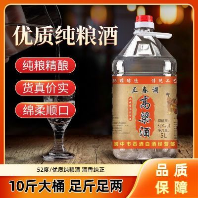 优质清香型52度白酒纯粮食原浆桶装实惠10斤5斤传统固态发酵