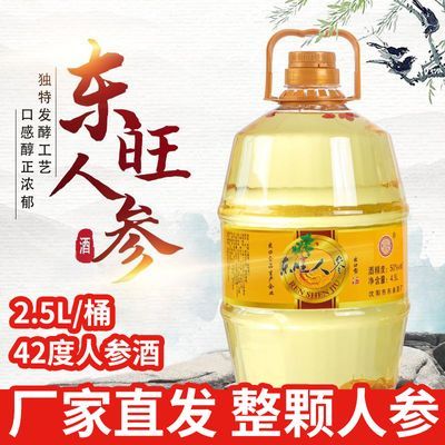 人参酒2.5L桶装东北送礼聚餐酒水厂家直销