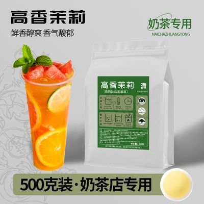 高香茉莉茶叶奶茶店专用沫香绿茶毛尖水果柠檬茶摆摊原料散装商用