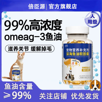 秘鲁深海鱼油猫狗通用不掉毛美毛不吃包退0mega-3进口鱼油防脱毛