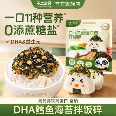 不二宝贝海苔拌饭碎高钙高铁海苔拌饭碎无添加蔗糖即食饭团调味品