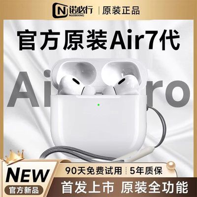 华强北新款air七代pro2蓝牙耳机无线降噪适用于14苹果15pro华为