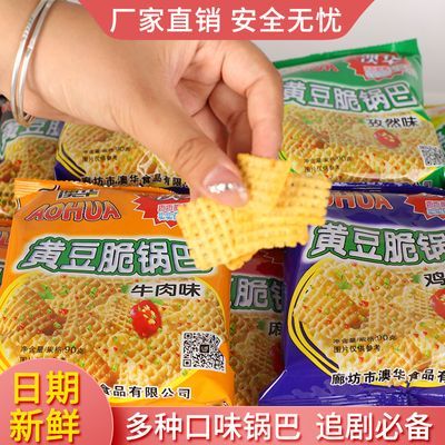 批发90g澳华黄豆脆锅巴休闲零食膨化食品怀旧零食老味粗粮锅巴