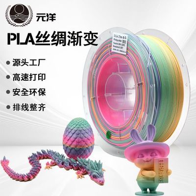 元洋3D打印机耗材PLA丝绸多色彩虹渐变1.75mmPLA丝绸糖果色3d材料