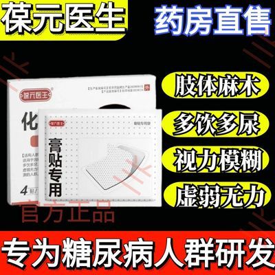 葆元医生化糖穴位贴糖尿病贴高血糖贴辅助治疗糖尿病高血糖穴位贴