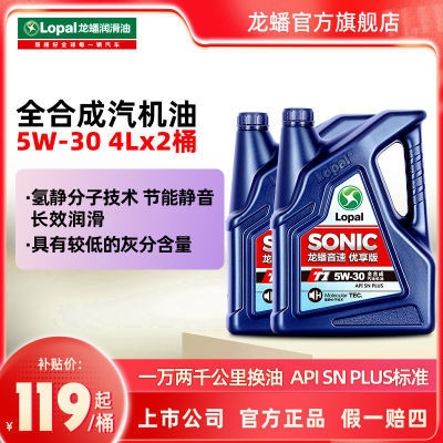 ڲSONIC T1ȫϳɻsnPlus 5W-30/404L*2 235.11Ԫ