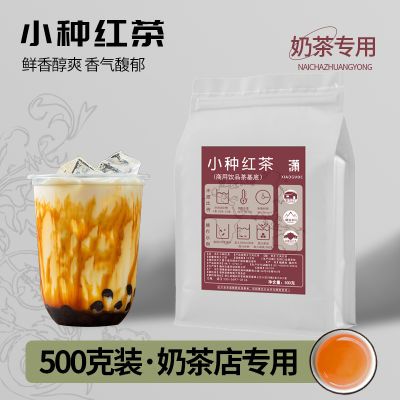 正山小种奶茶店专用红茶叶柠檬茶牛乳茶基底原料桂圆香浓香型商用