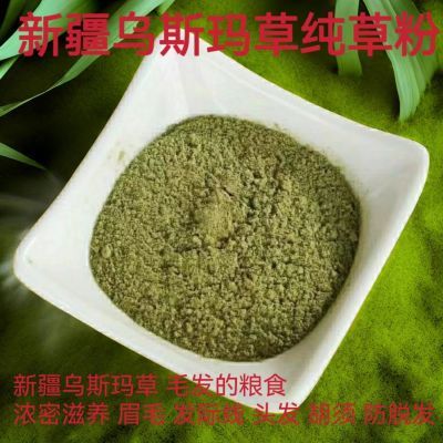 新疆乌斯玛草天然植物生发粉滋养激发毛囊活力生发养发防脱发