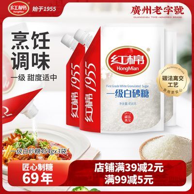 红棉一级白砂糖454g袋装烘焙白糖厨房烹饪白糖家用丁点儿糖调味糖