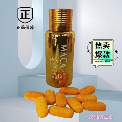 黄金马卡正品铝瓶18000mgX12粒保密发货快速小包装盒装正品