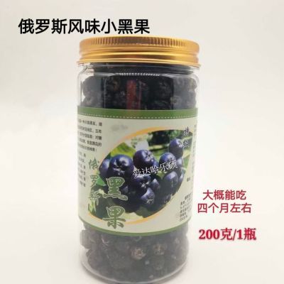 俄罗斯风味小黑果五年结果苦麻花椒味200克一瓶非常稀少保真