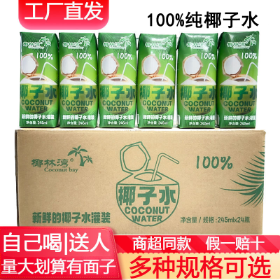 海南特产椰子水245ml24瓶饮料整箱批发特价电解质纯椰青水NFC果汁