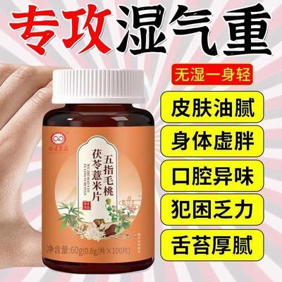 排湿气很猛】正品五指毛桃茯苓薏米片去湿中药材提取茯湿湿寒湿热