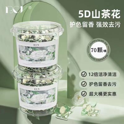 山茶花5D洗衣凝珠持久留香柔顺护用实惠装正品浓缩洗衣珠球清香