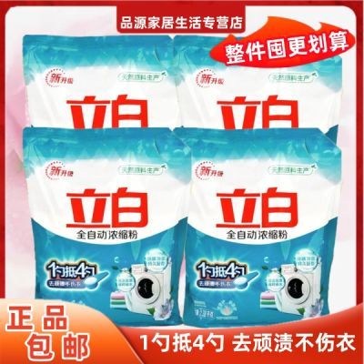 立白洗衣粉2.38kg整件超浓缩全自动去污洁净持久留香可机洗衣粉