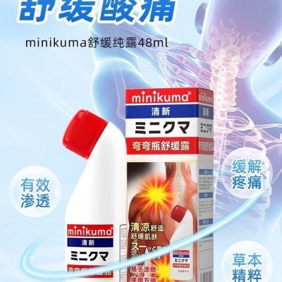 MINIKUMA日本安美露弯弯樽正品肌肉酸痛缓解