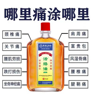 【香港老牌子】正宗正品活络油舒筋活血原装活血止痛50ml/盒